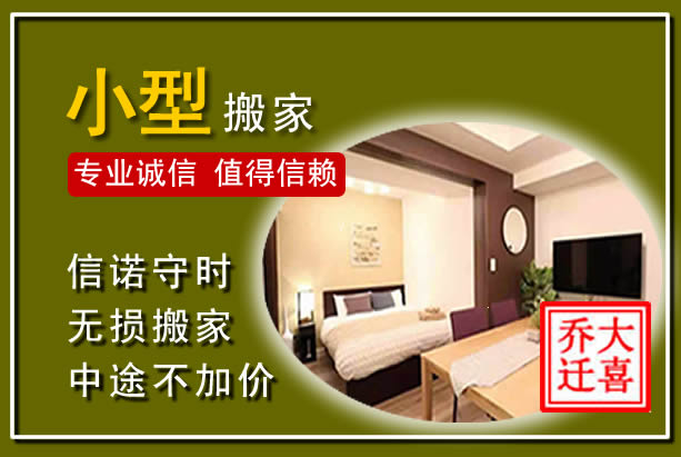 马龙小型搬家