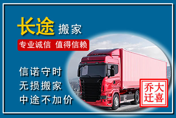 马龙异地长途搬家