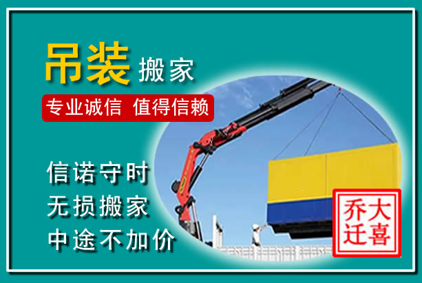 马龙吊装大件搬家