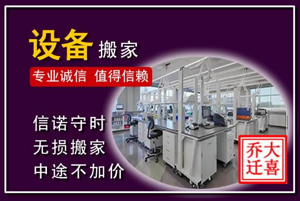 马龙仪器设备搬运