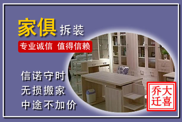 马龙家俱拆装搬运