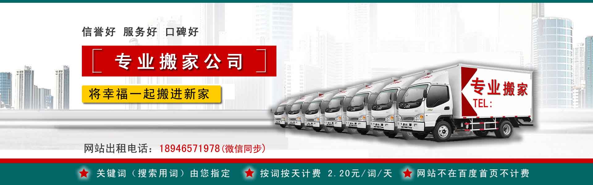 马龙长途搬家